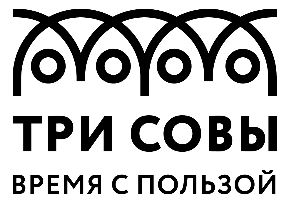 ТРИ СОВЫ ТРИ СОВЫ