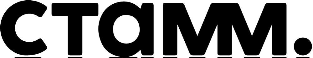 СТАММ СТАММ